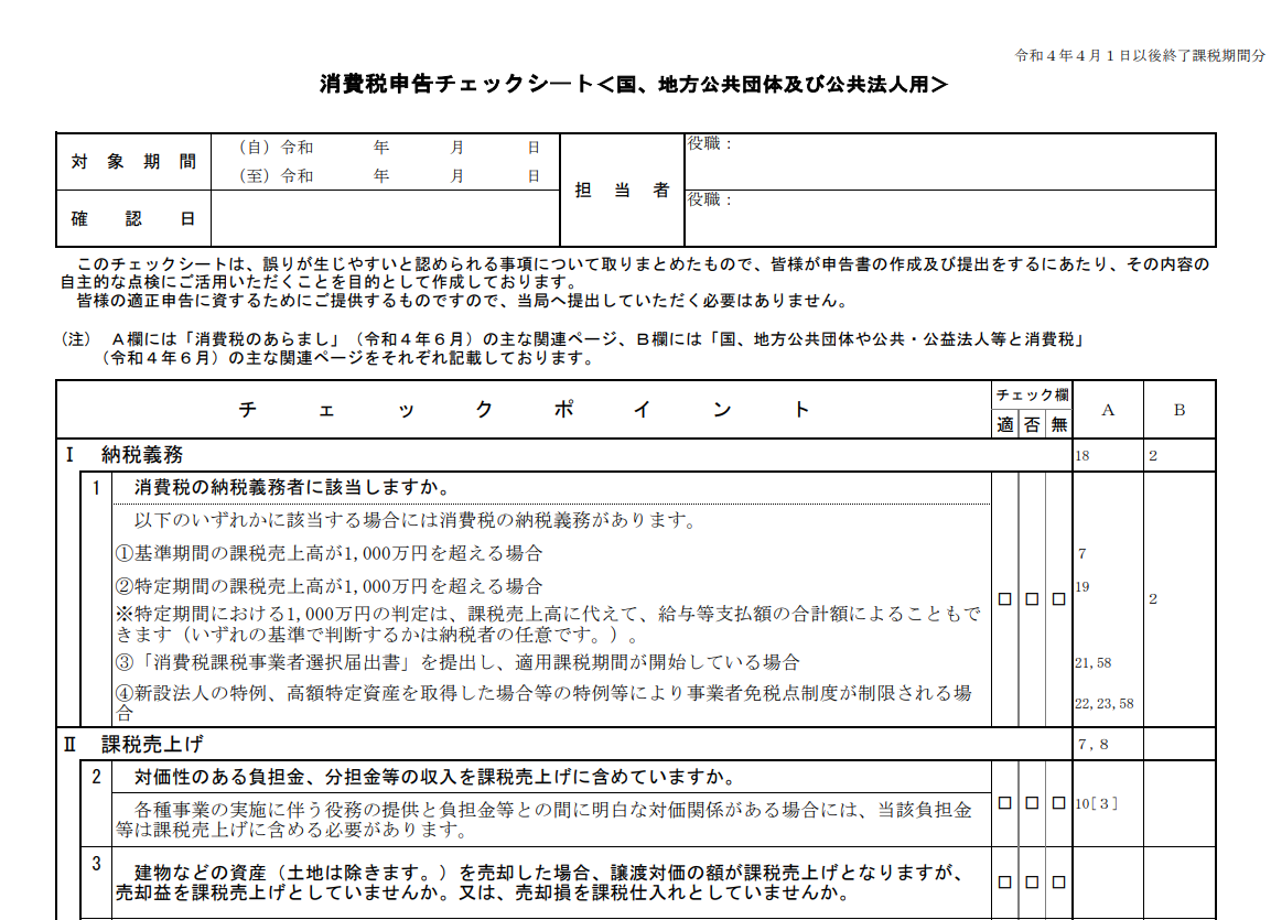 消費税の申告書を作ってみたけど、これで大丈夫なの？ - 田林